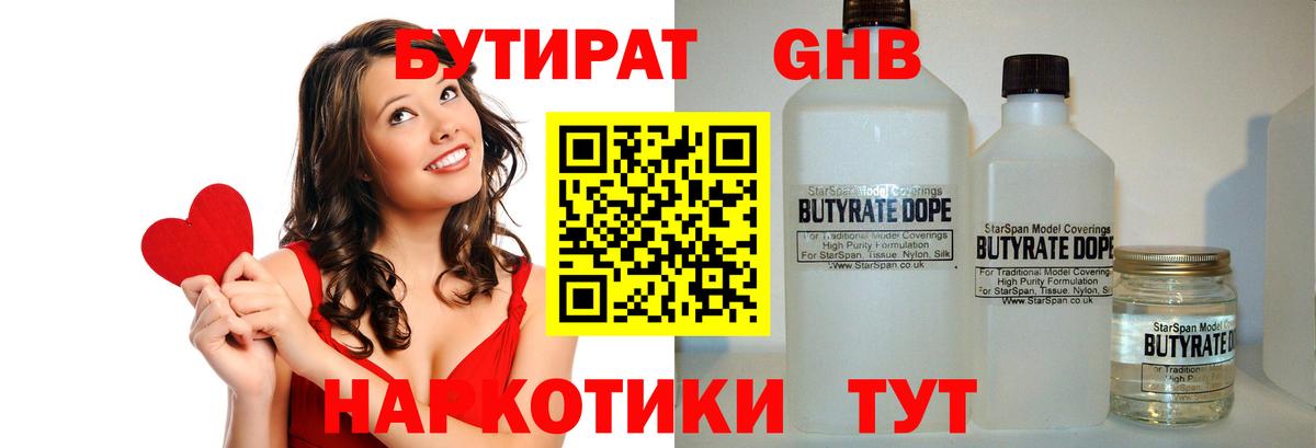 Тула  БУТИРАТ оксибутират  БУТИРАТ  Вход с VPN 