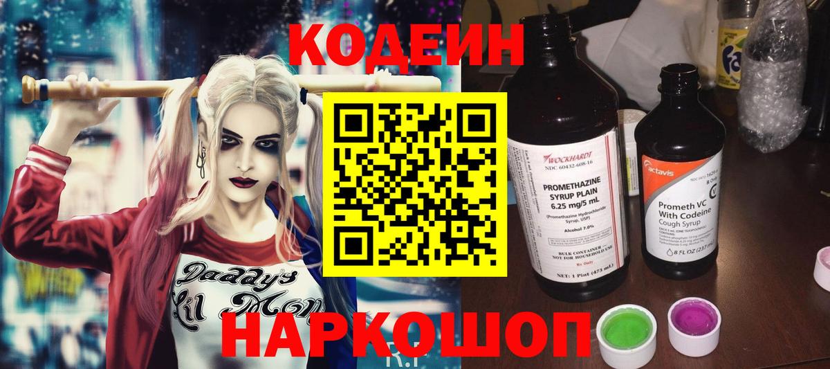 Кодеин Purple Drank  Вход с VPN  цены наркотик  Тула 